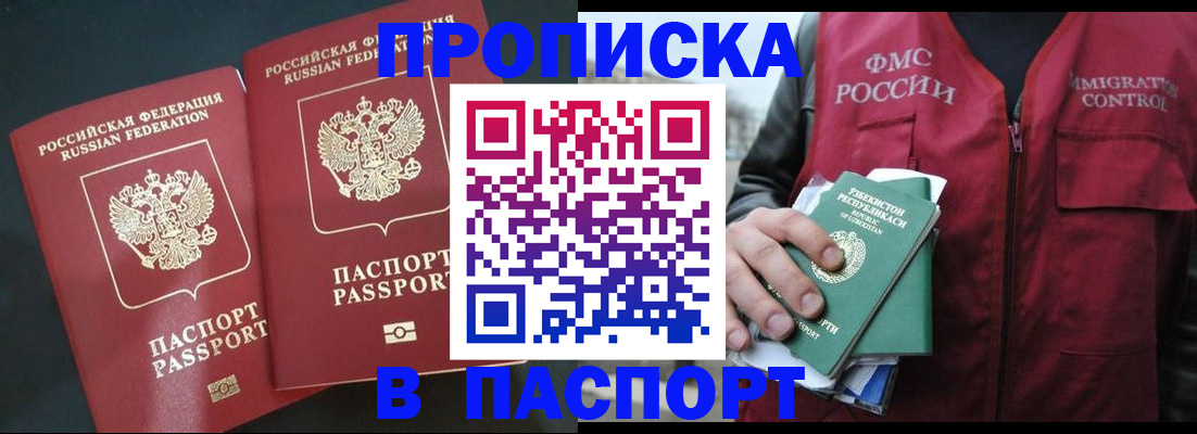 прописка 2025 в Вилючинске